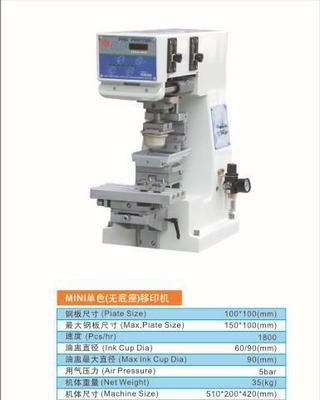 【石排鎮(zhèn)移印機(jī)維修,移印機(jī)批發(fā),移印機(jī)配件銷售】價格_廠家_圖片
